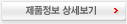 제품정보 상세보기